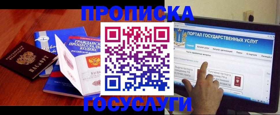 прописка законно в Кольчугино